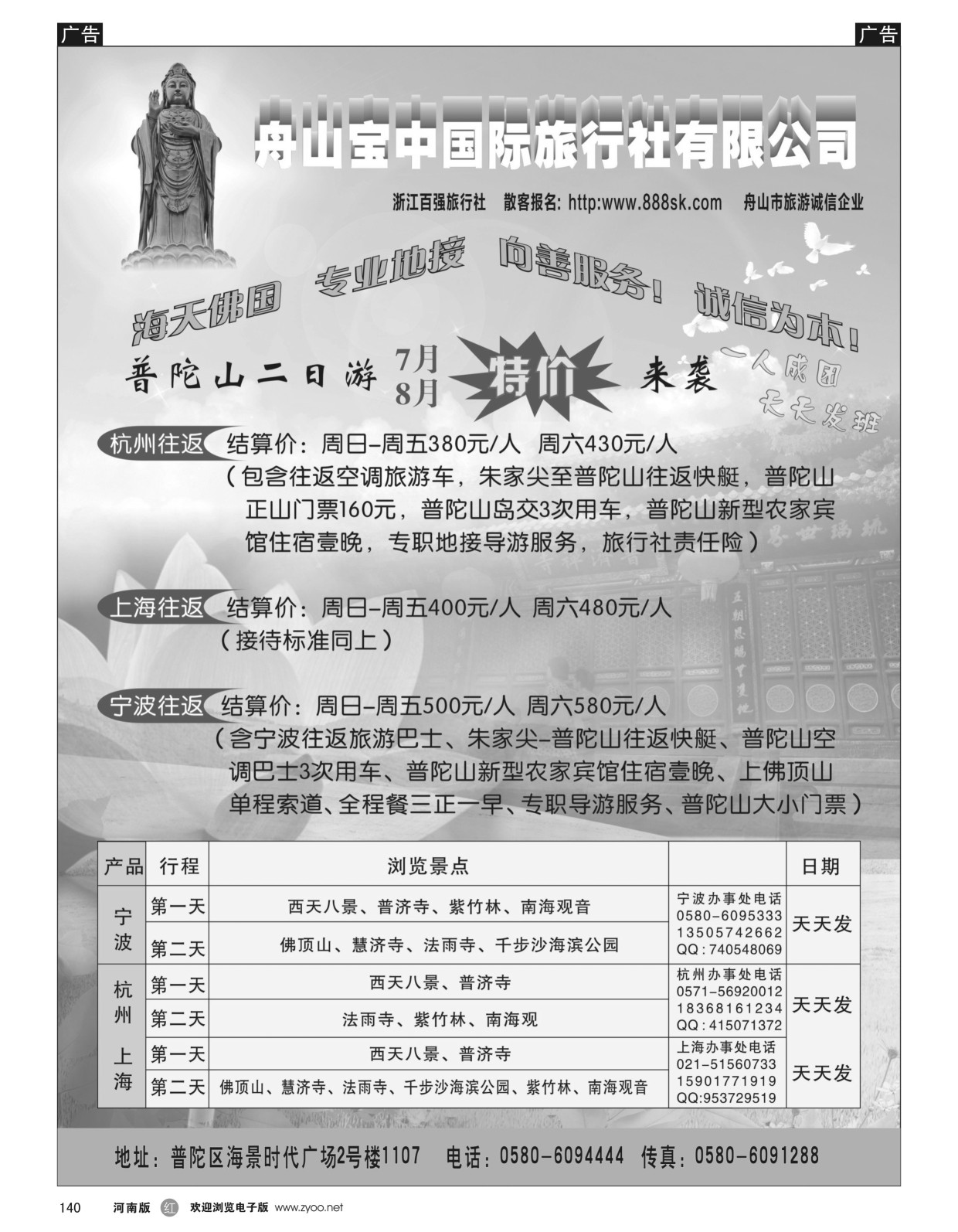 r黑140  普陀山特价（杭州、上海、宁波进出）  