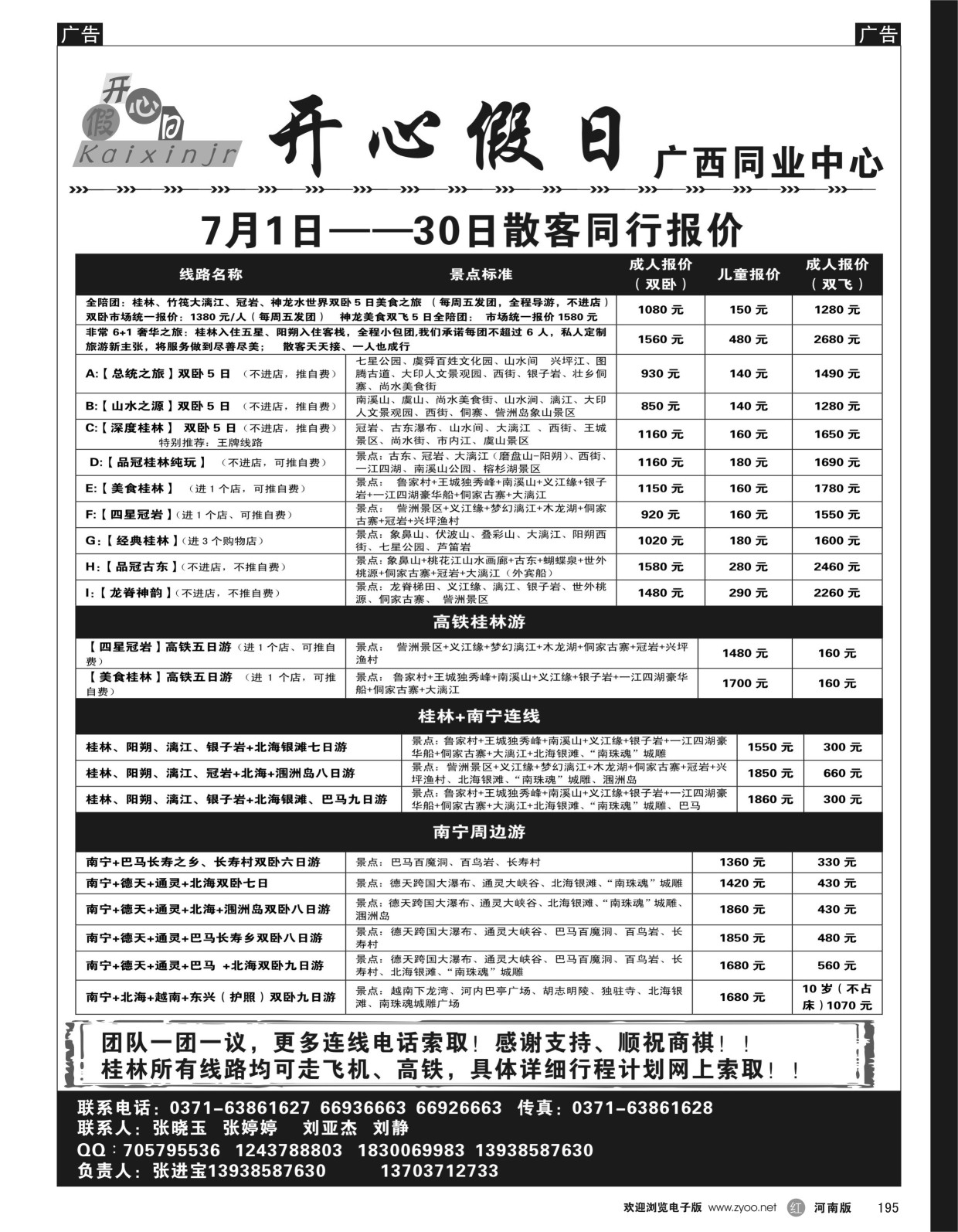 r黑195  开心假日——张进宝  