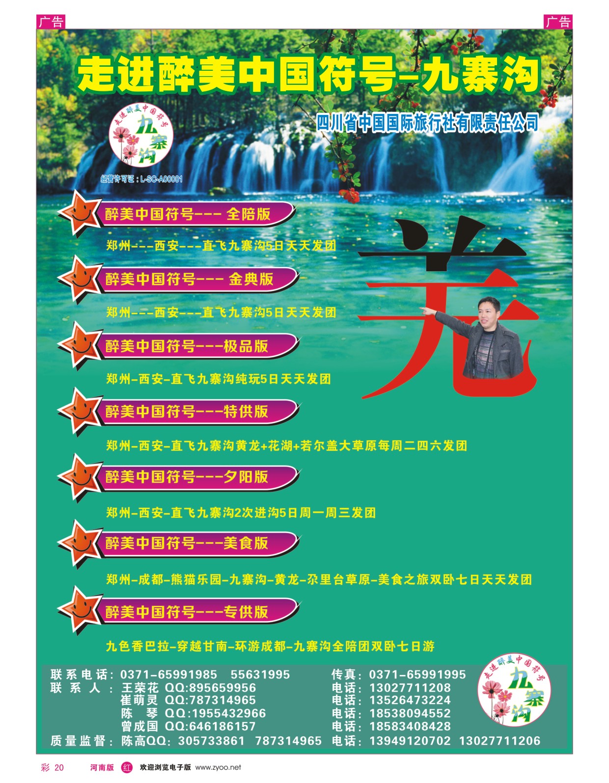 r彩020  四川省中国国际旅行社   
