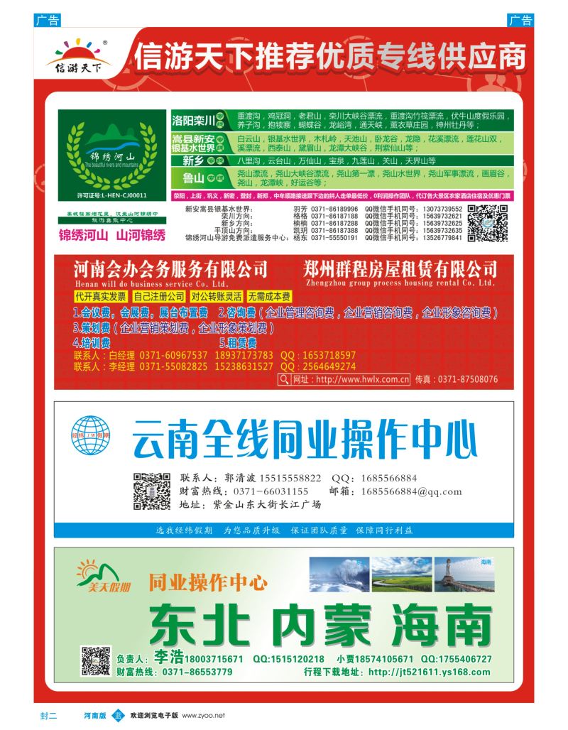 b封二 信游天下推荐优质专线供应商