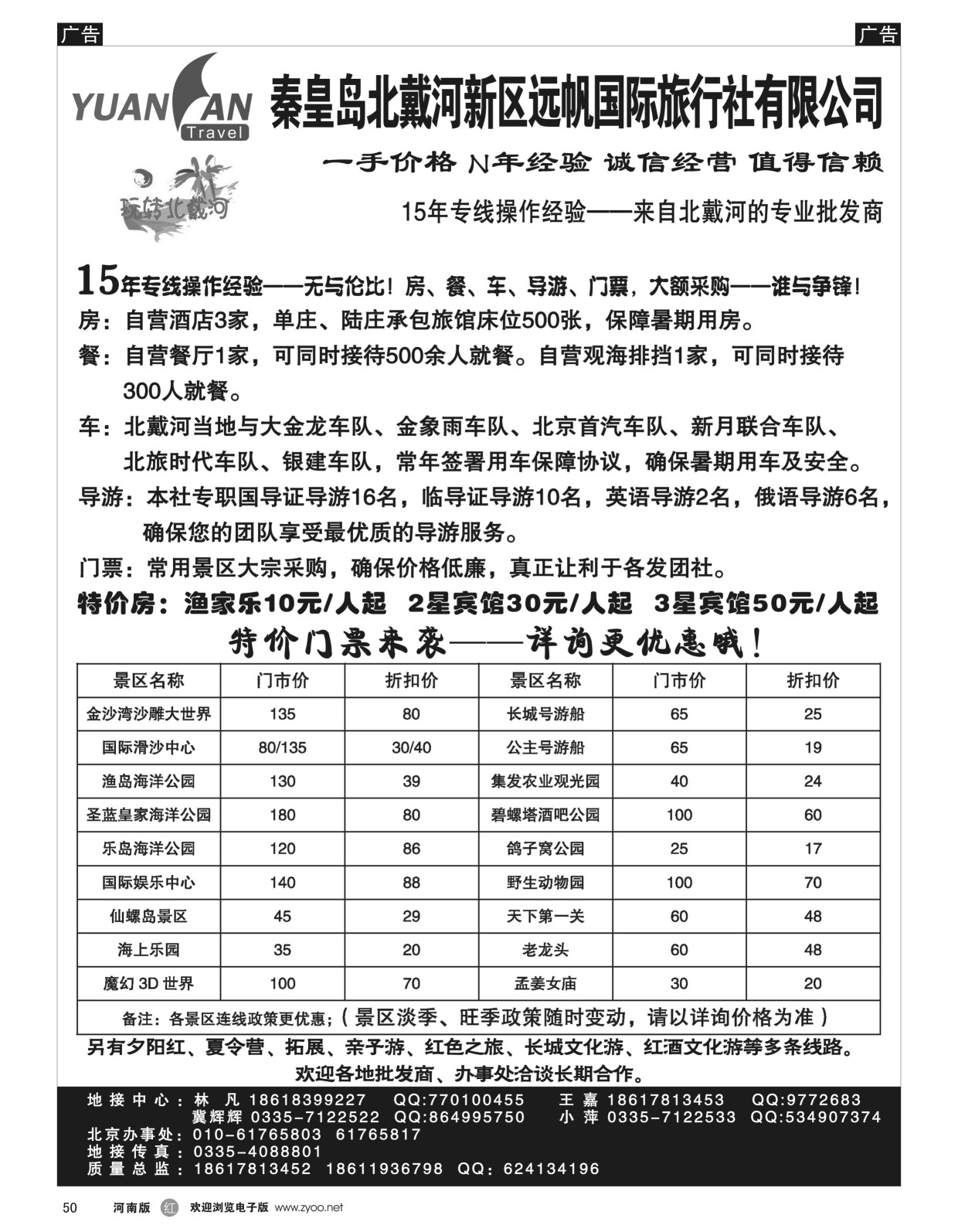 r黑050  北戴河专线·玩转北戴河  