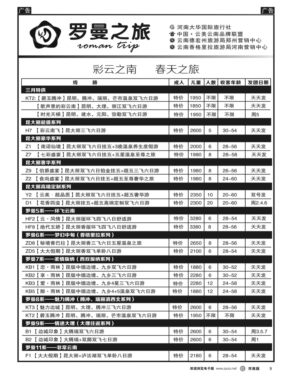 r黑009  李现国——罗曼之旅——【精美云南】  