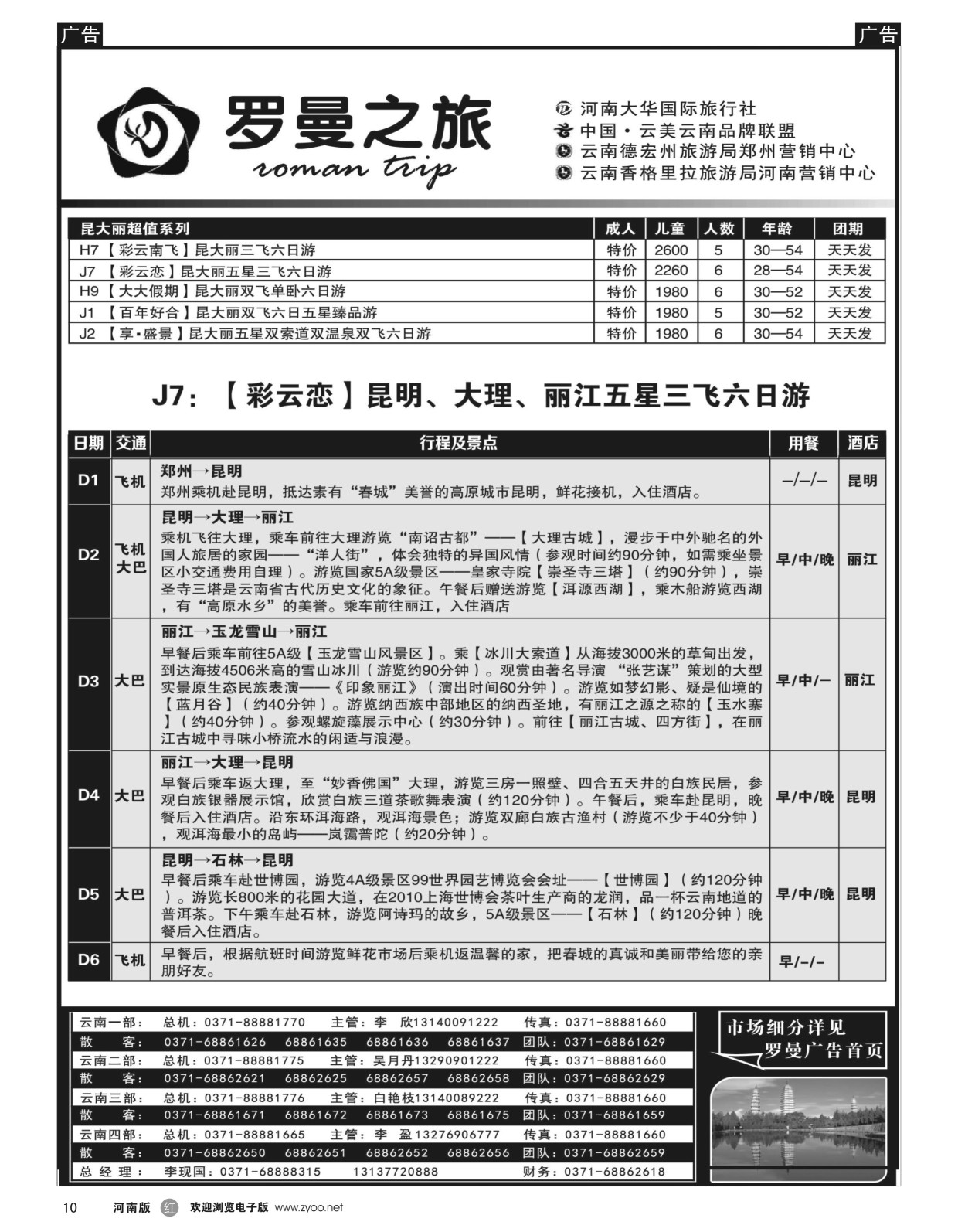 r黑010  李现国——罗曼之旅——【最美云南】  