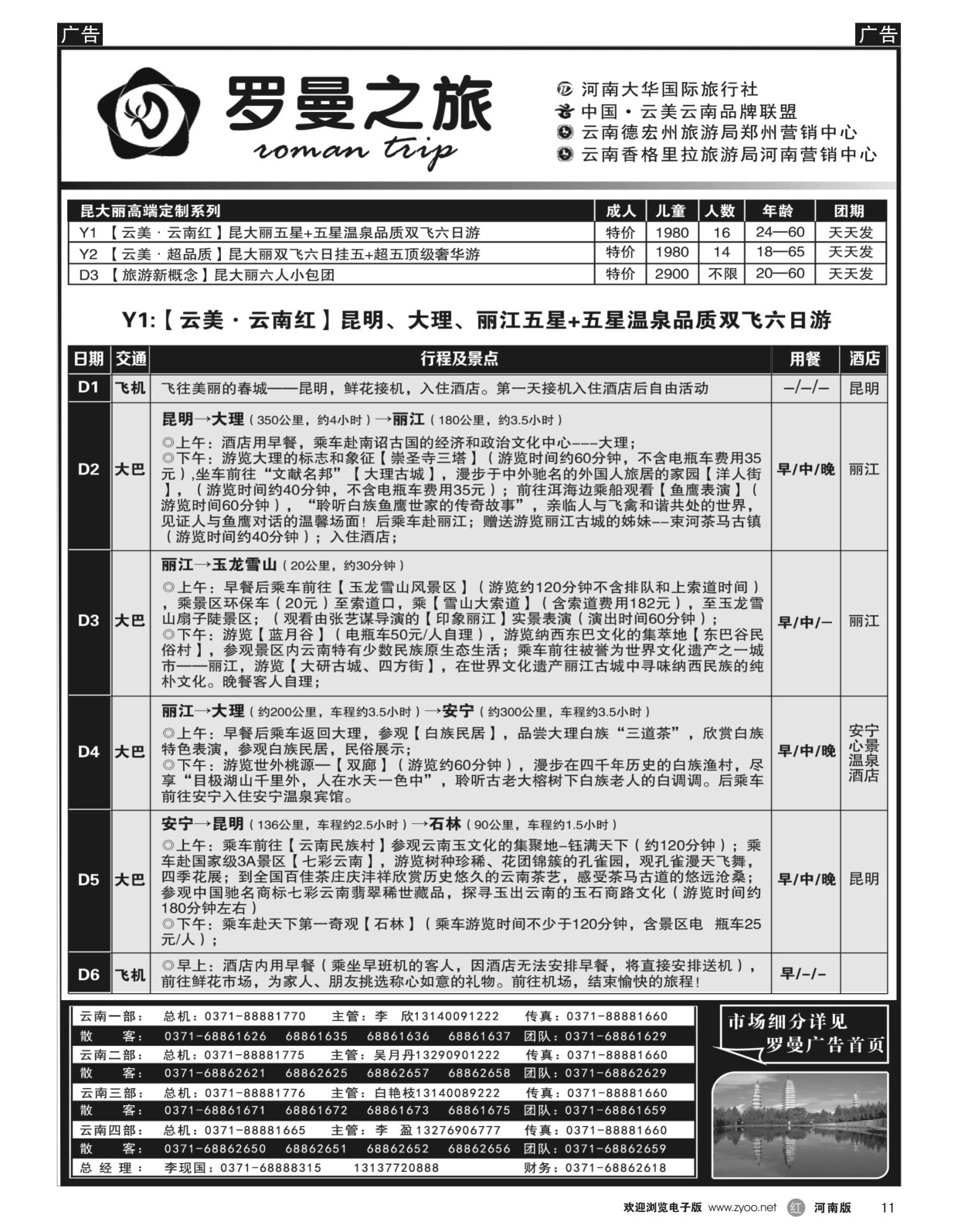 r黑011  李现国——罗曼之旅——【云美云南】  