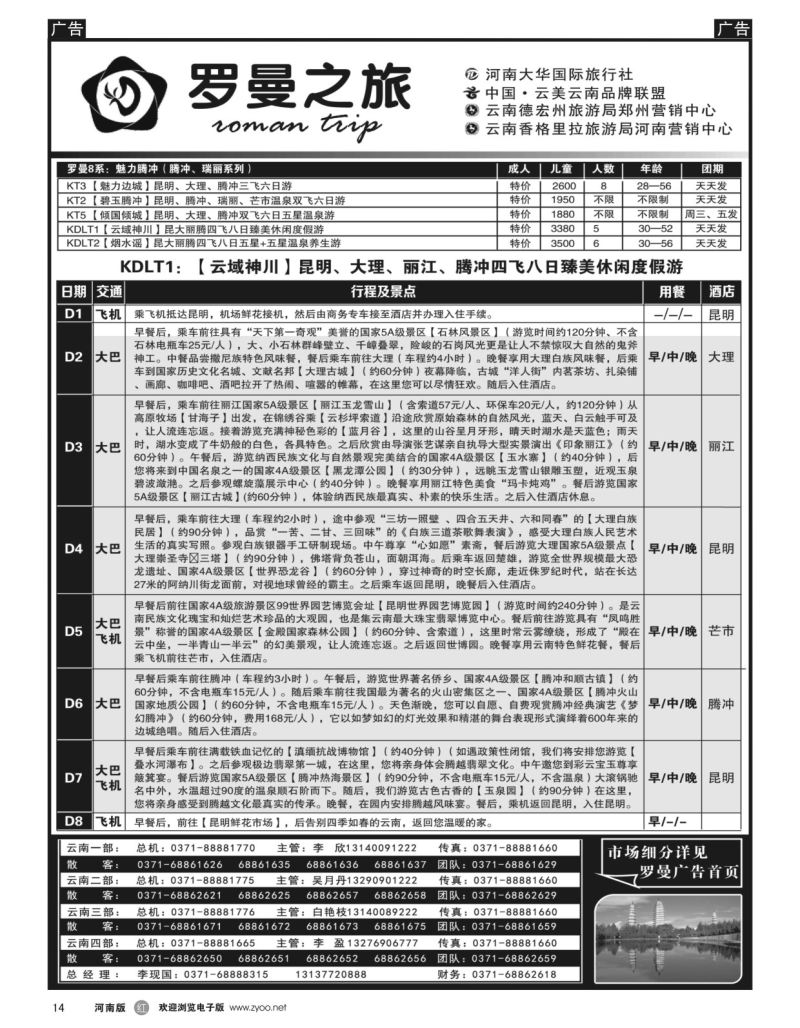 r黑014  李现国——罗曼之旅——【情迷大理】  