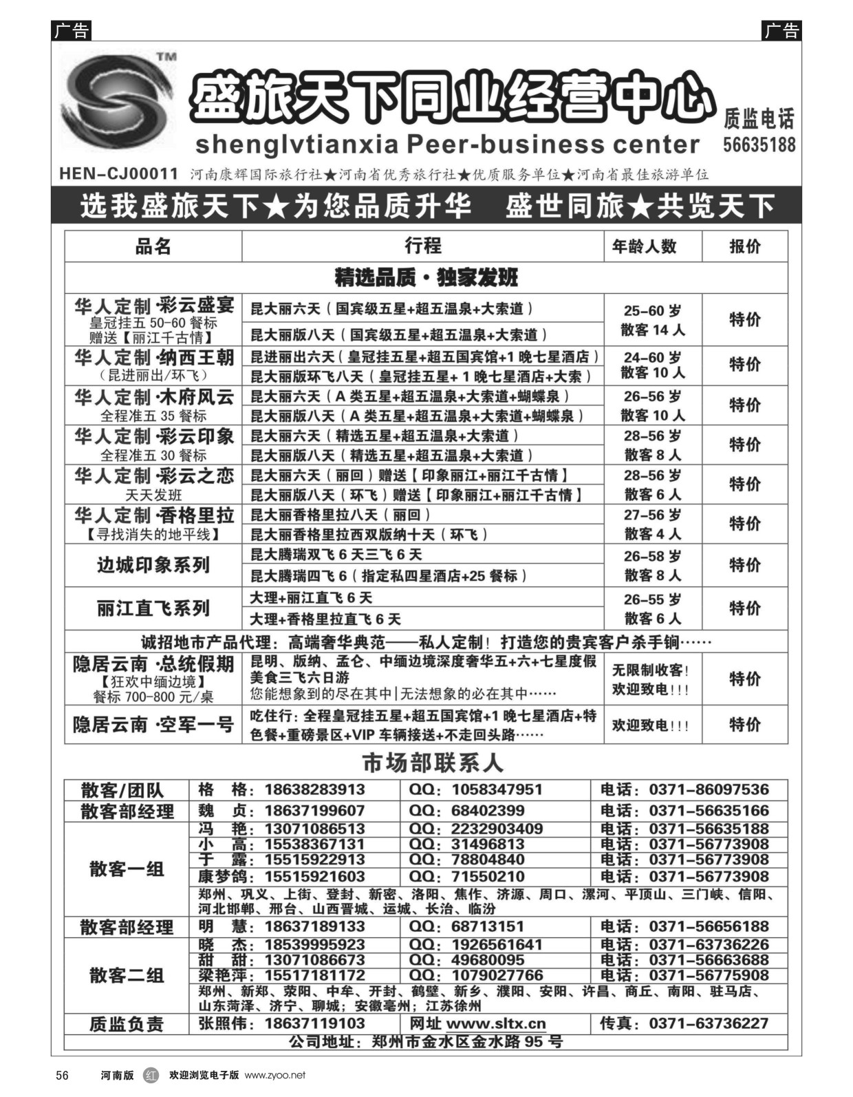 r黑056  盛旅天下--张照伟  
