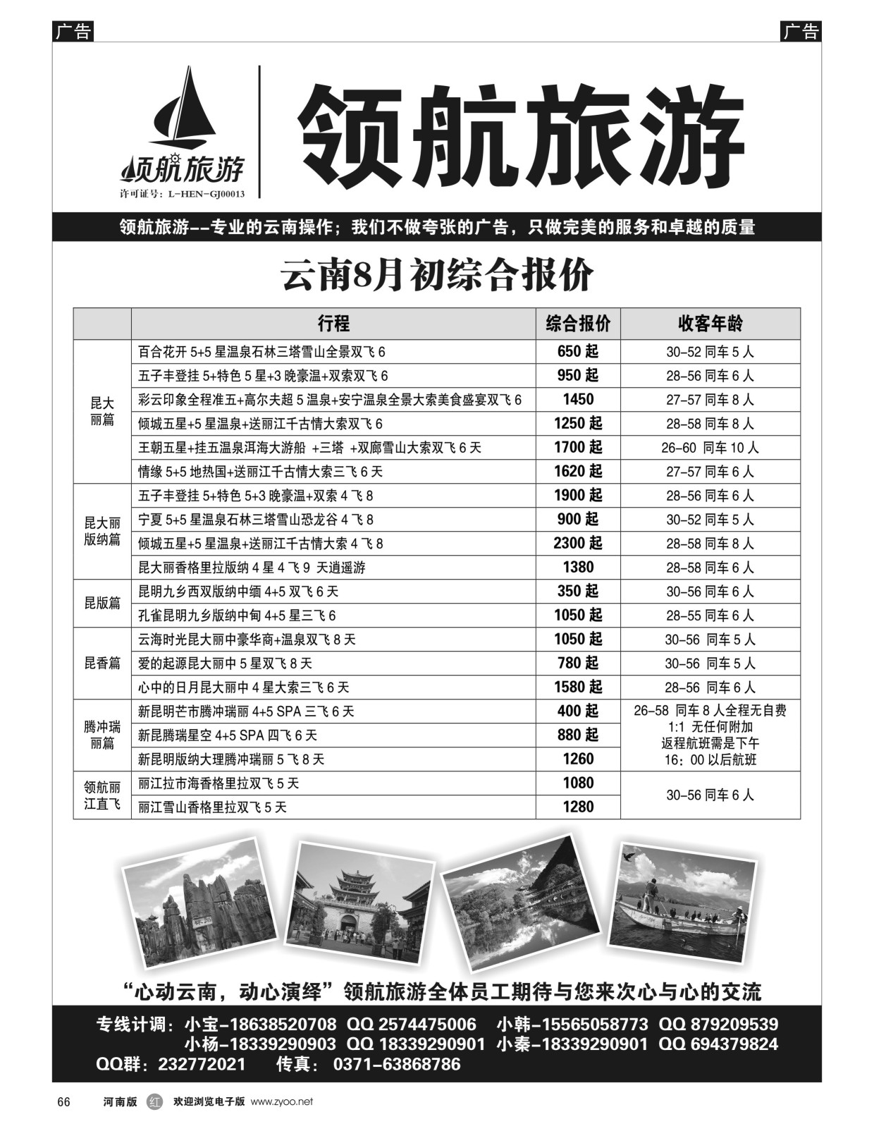 r黑066  领航旅游——云南——同业计划  
