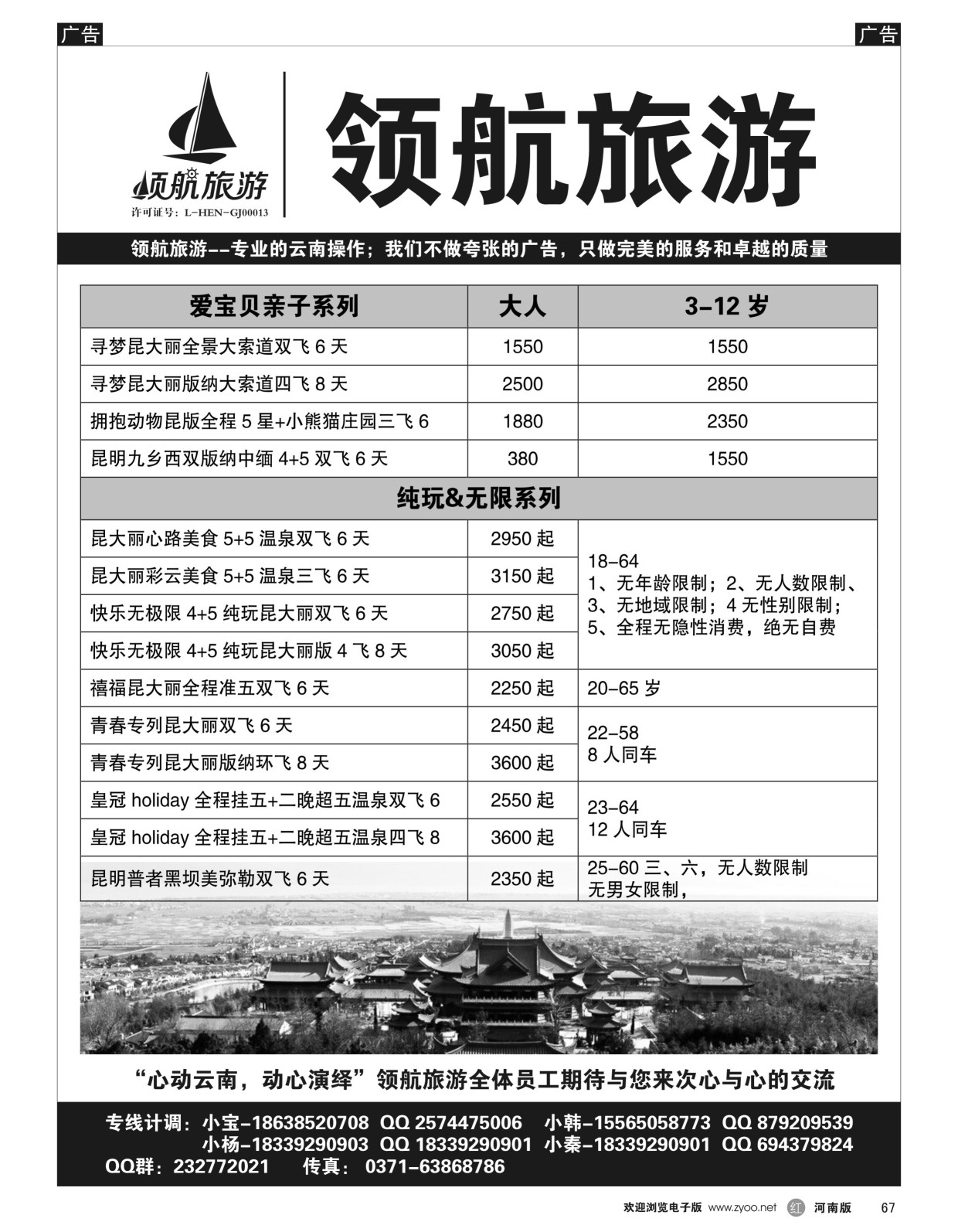 r黑067  领航旅游——云南——同业计划  