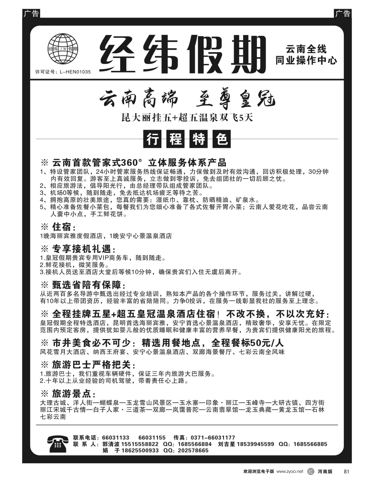 r黑081  经纬假期--郭清波--VIP高端产品  