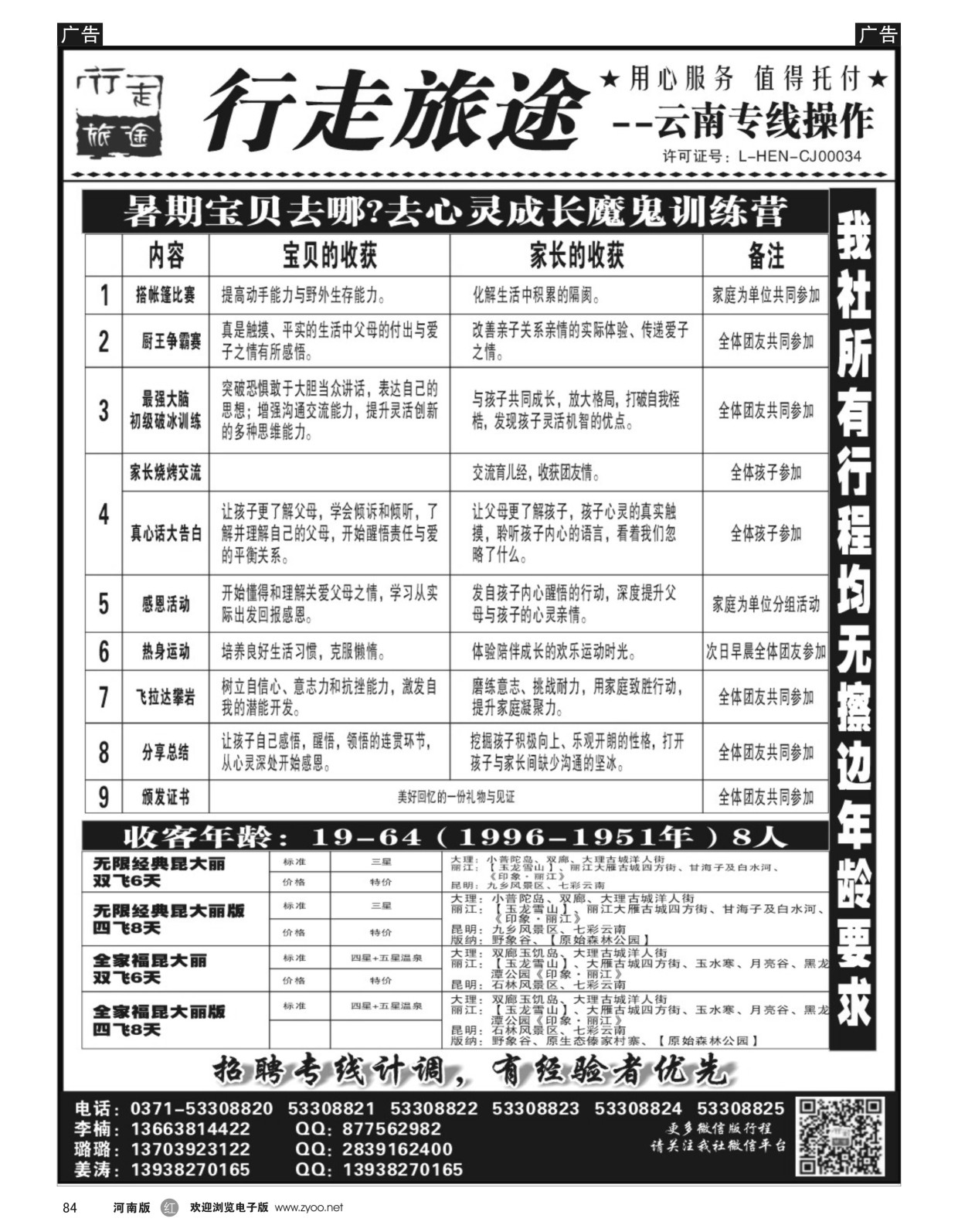 r黑084  行走旅途——云南专线操作  