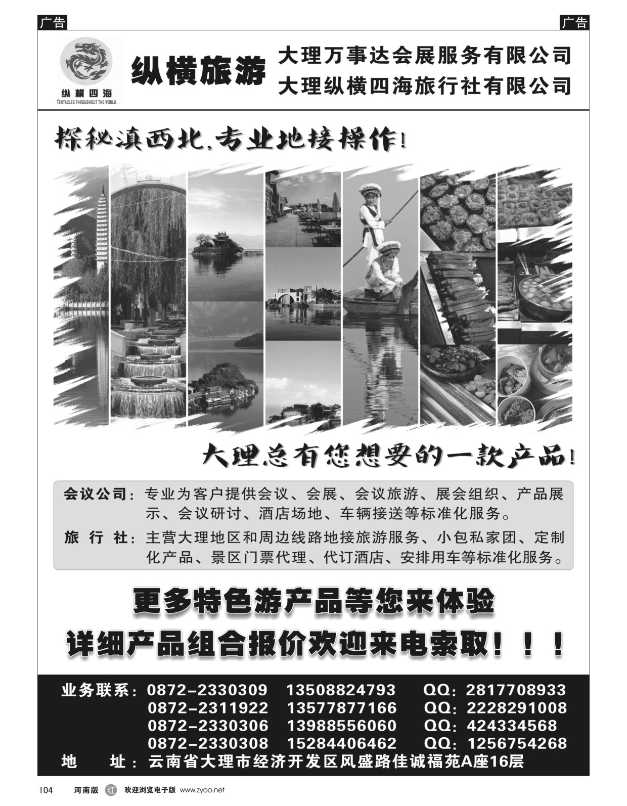 r黑104  大理纵横旅游-专业地接操作  