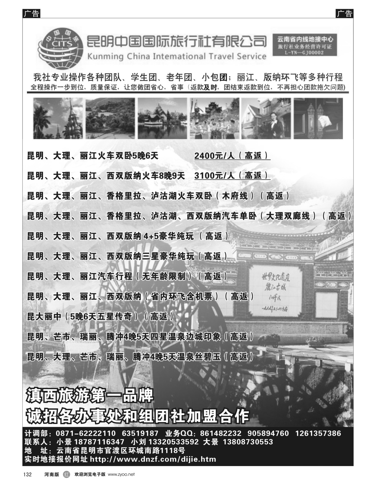 r黑132  云南省内线地接中心-昆明中国国际旅行社