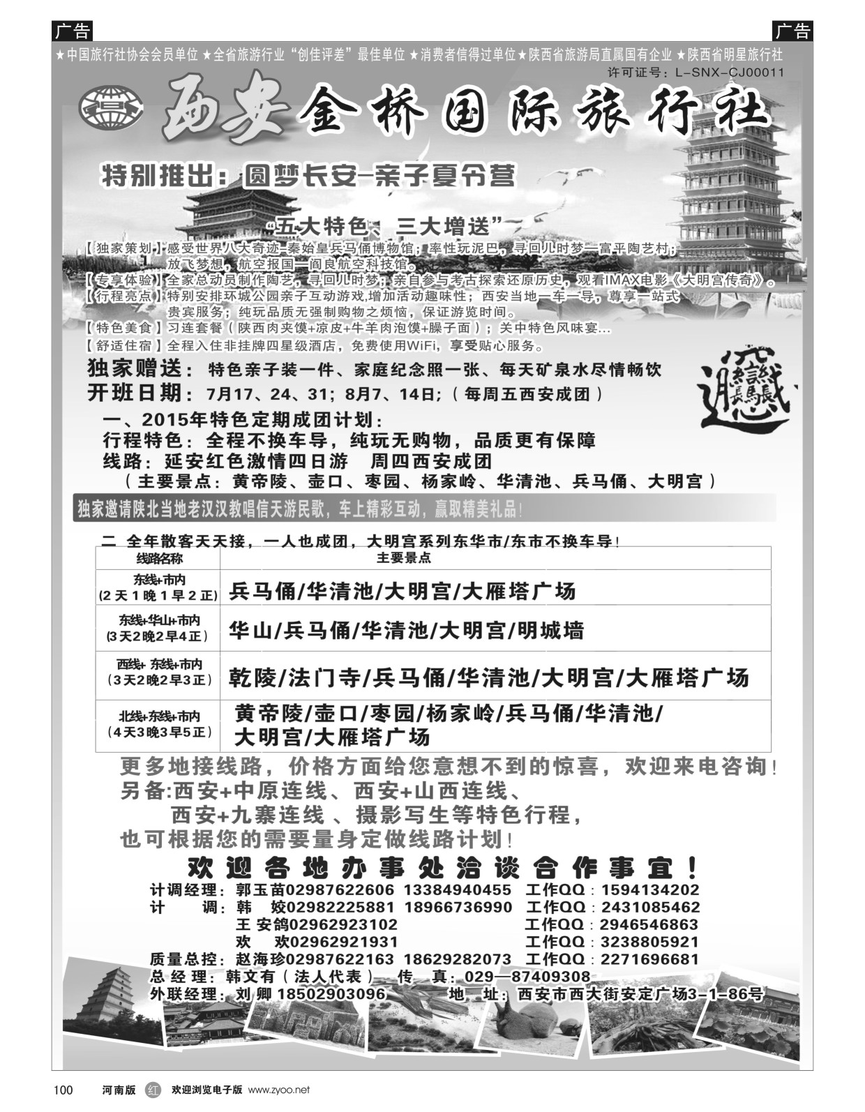 r黑100  西安金桥国际旅行社  
