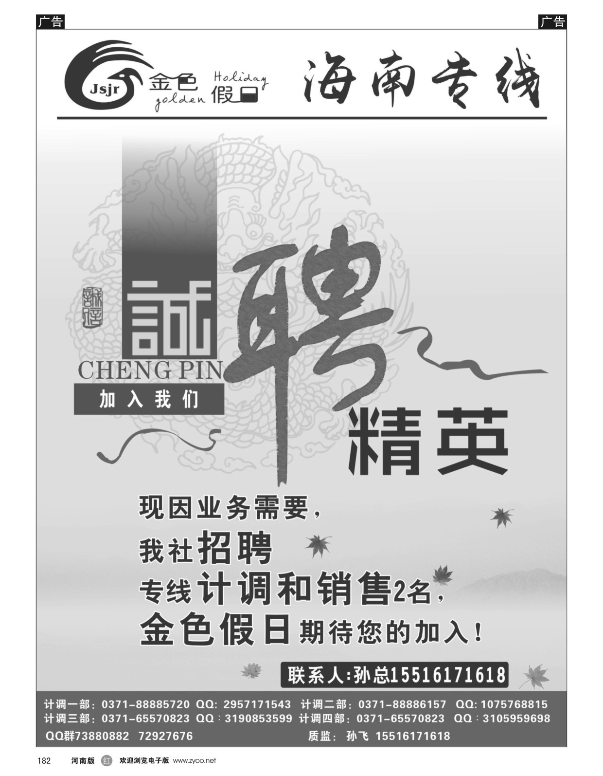 r黑182  金色假日-招聘