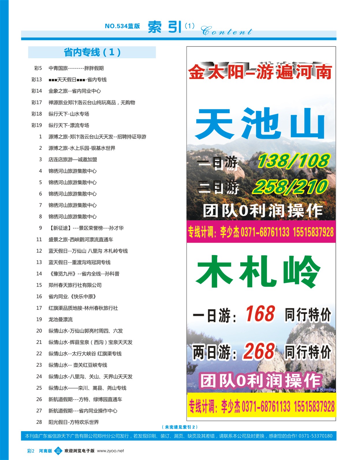 b彩002  目录