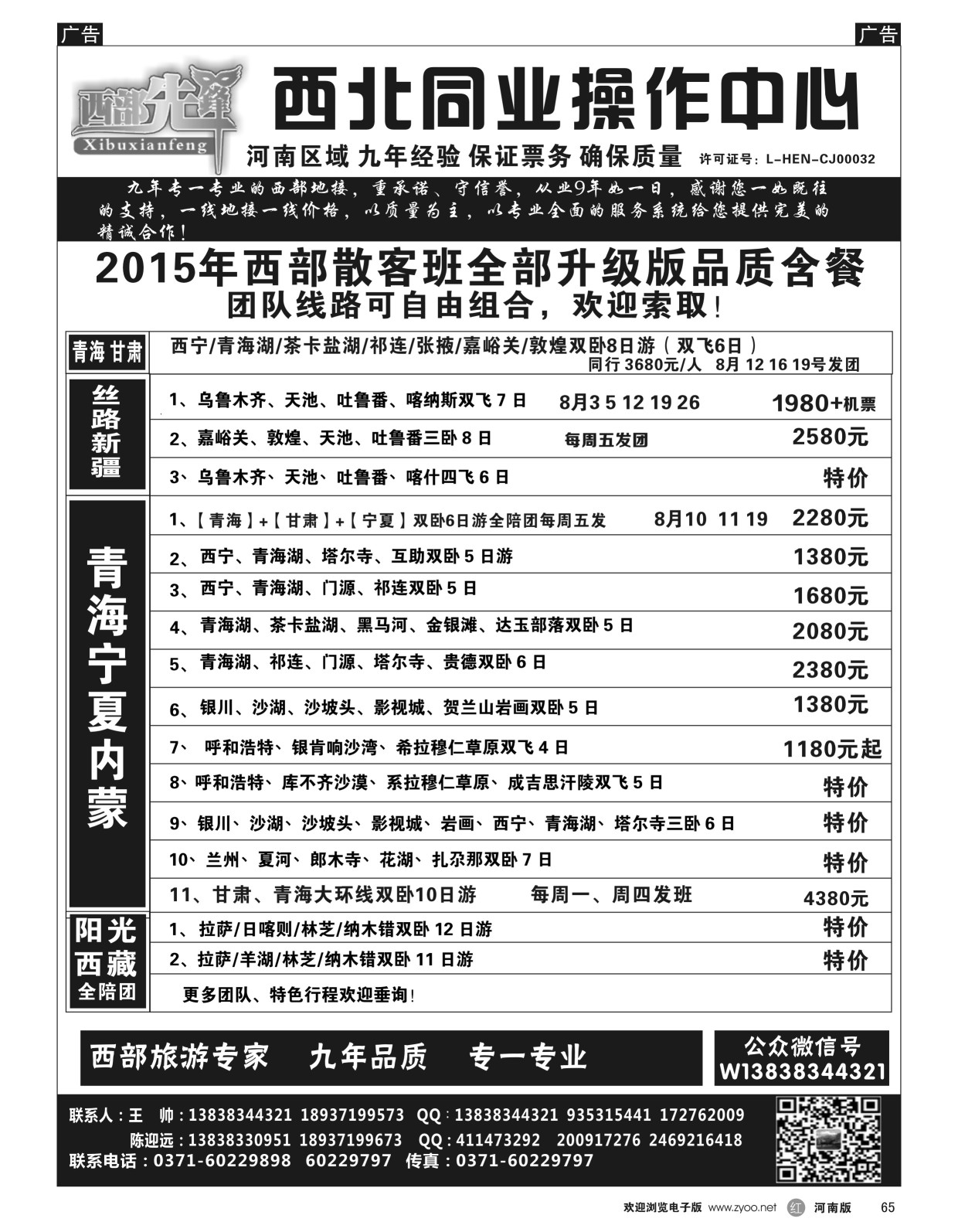 r黑065  西部先锋——王帅  