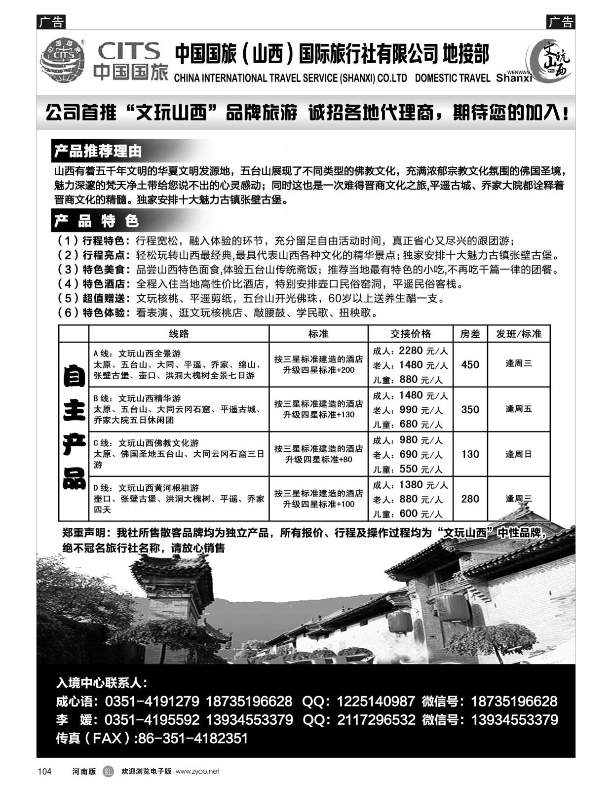 r黑104  文玩山西·地接全线散拼  