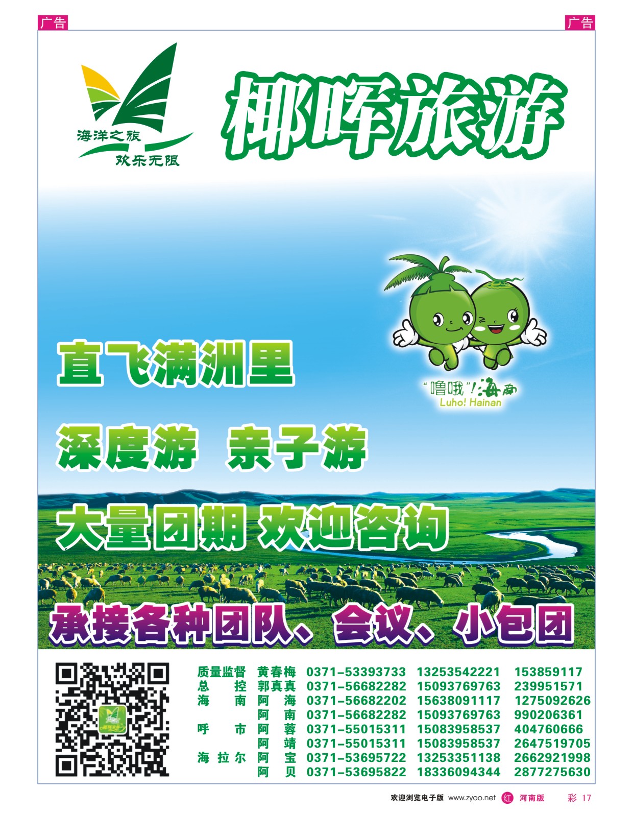 r彩017  椰晖旅游-黄春梅  