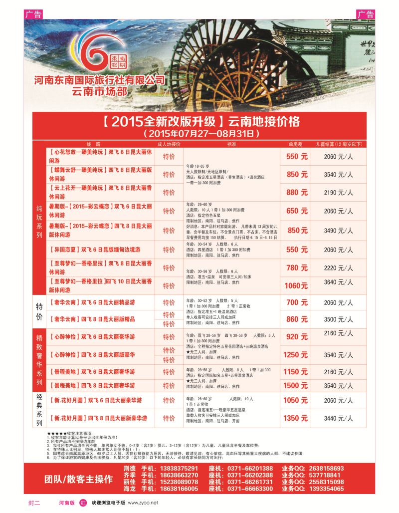 r封二  ■■■【东南假期】■■■