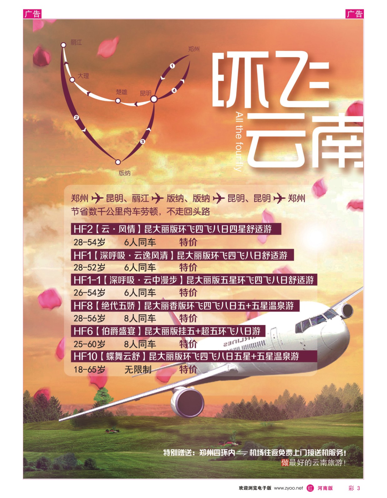r彩003  李现国——罗曼之旅——【品质云南】  