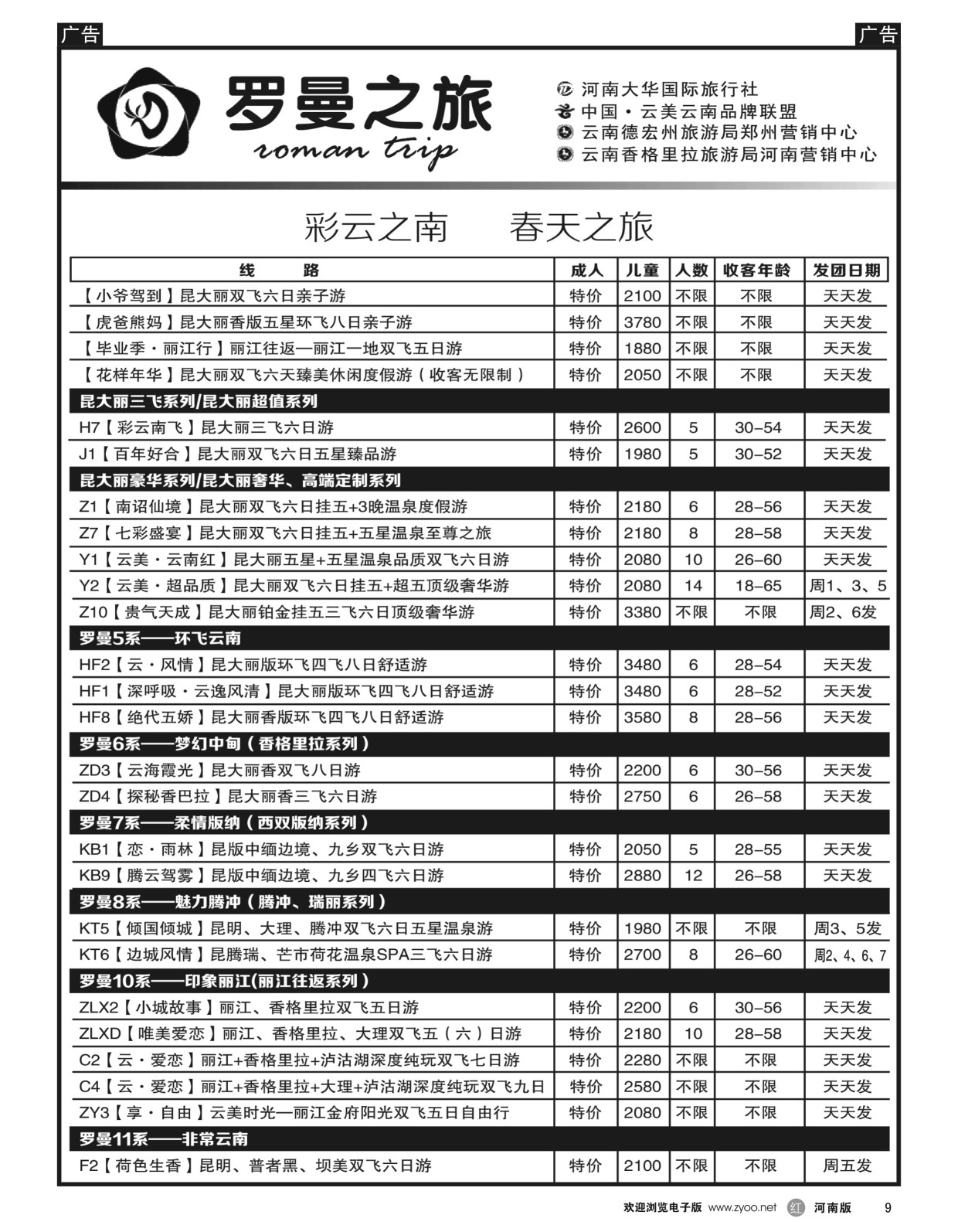 r黑009  李现国——罗曼之旅——【精美云南】  