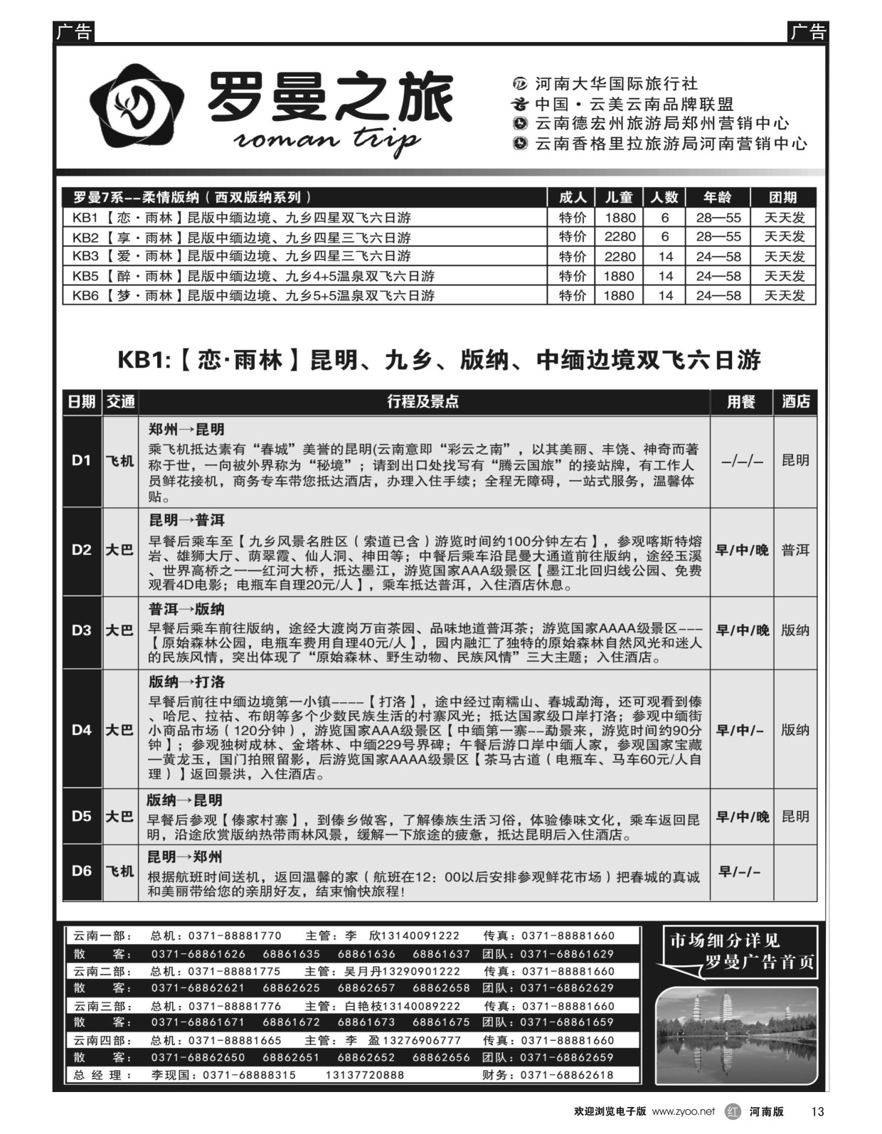 r黑013  李现国——罗曼之旅——【魅力腾冲】  