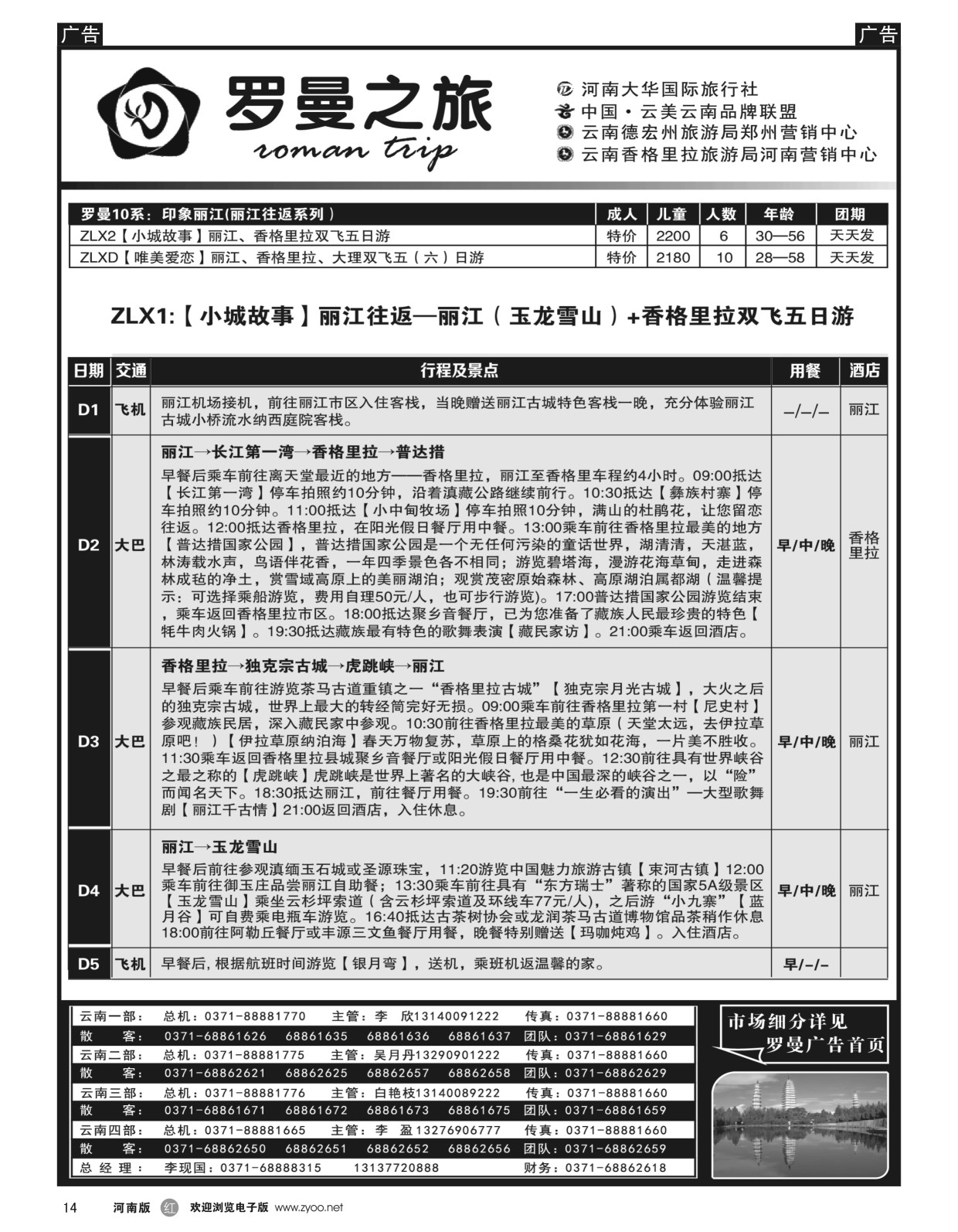 r黑014  李现国——罗曼之旅——【情迷大理】  
