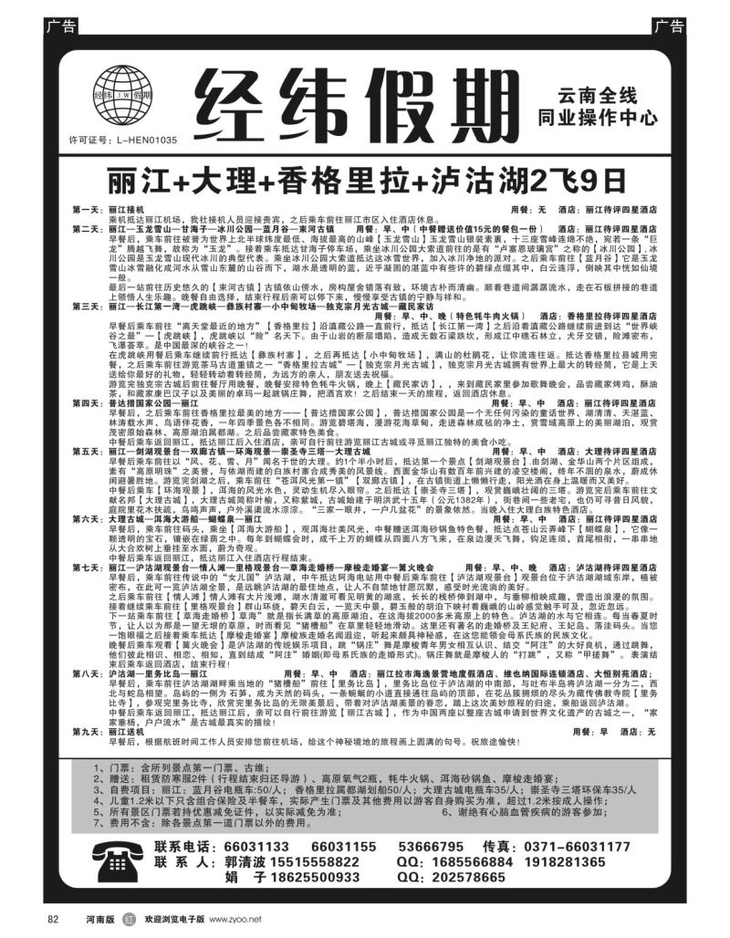 r黑082  经纬假期--郭清波--暑期亲子游  