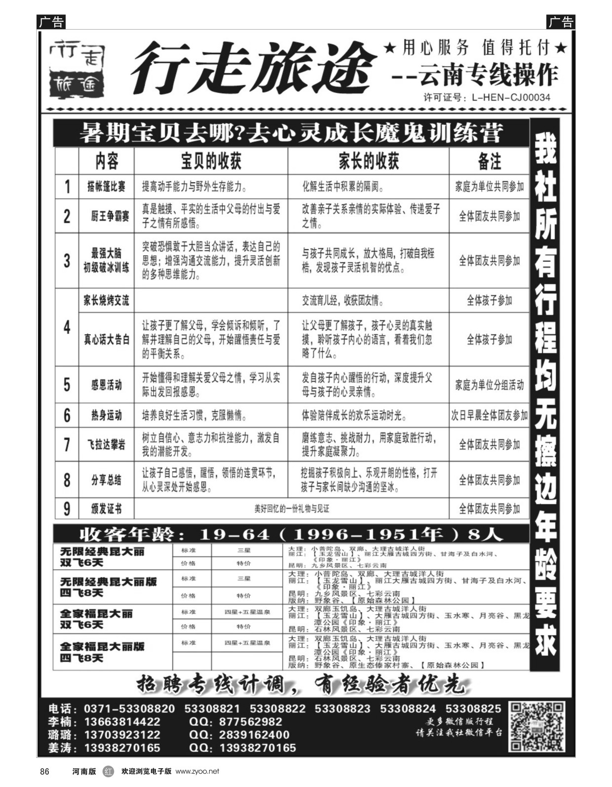 r黑086  行走旅途——云南专线操作  