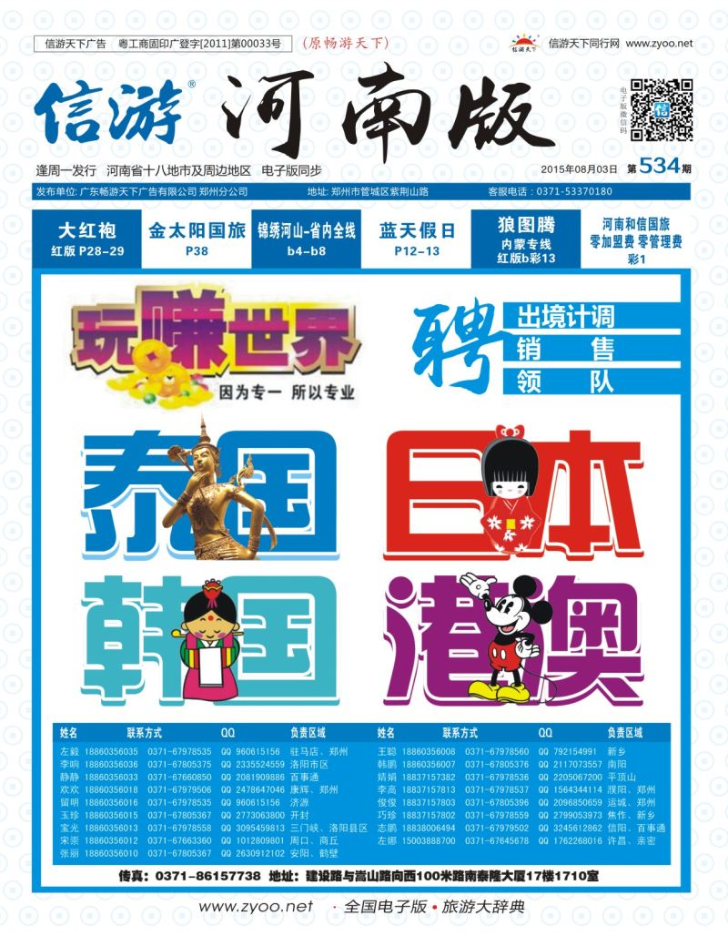 534期信游天下河南版封面-2