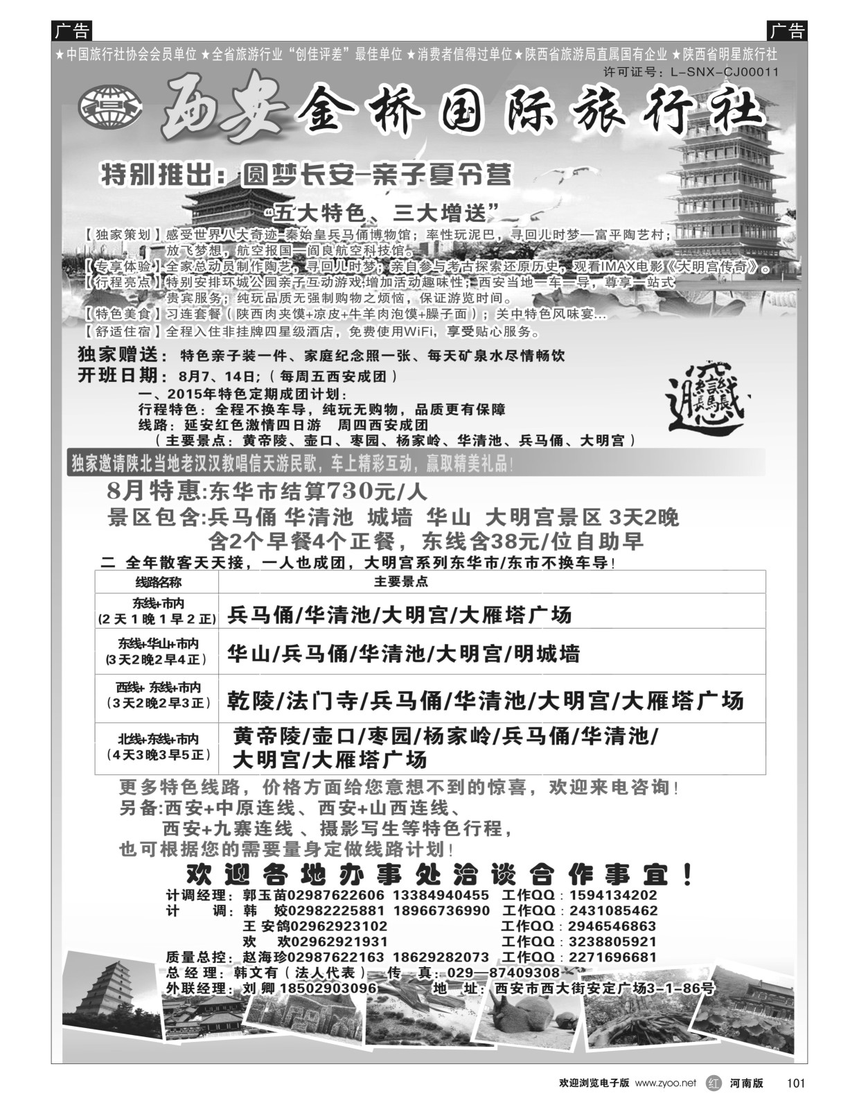 r黑101  西安金桥国际旅行社  