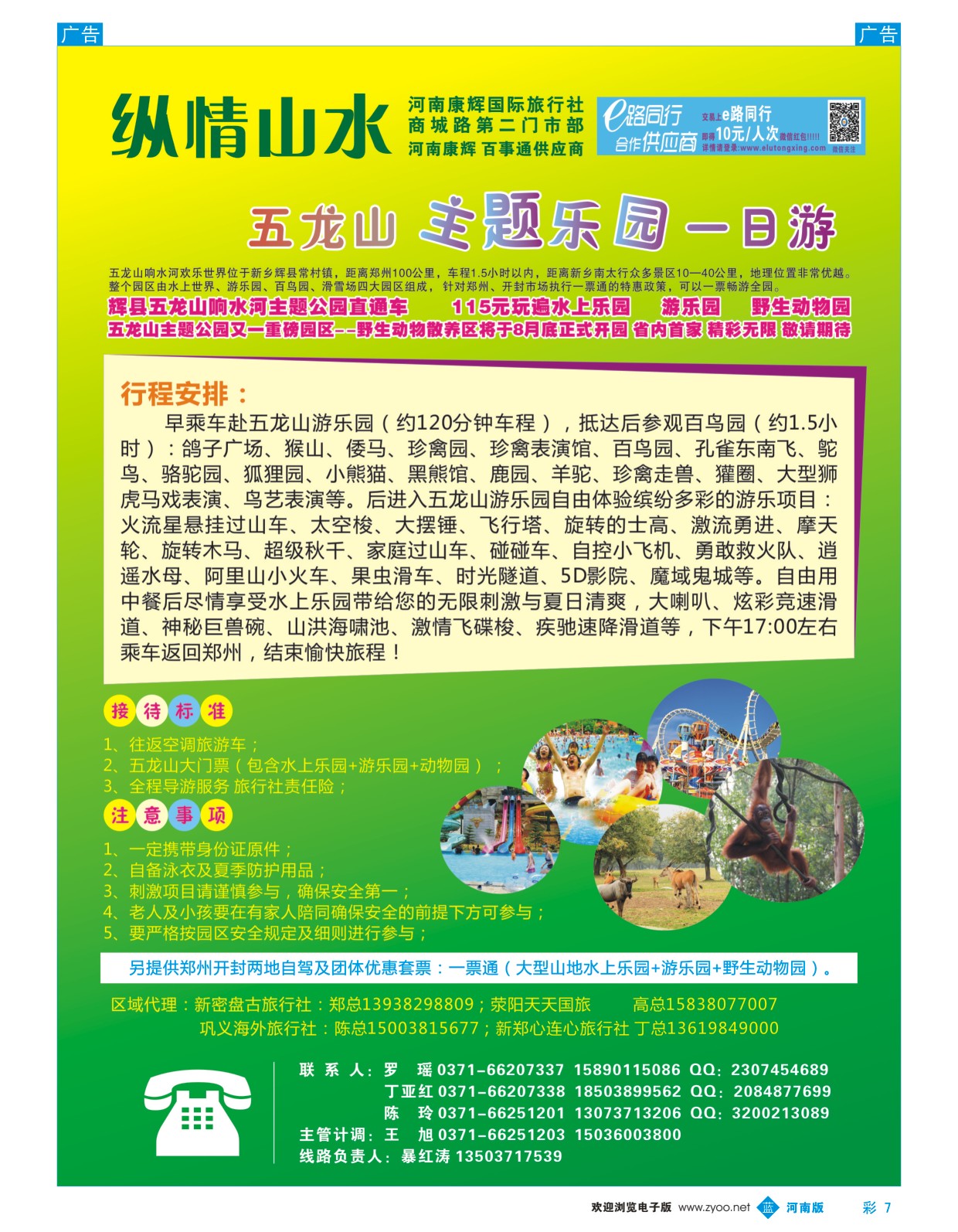 b彩007  辉县五龙山响水河游乐园票务总代理  