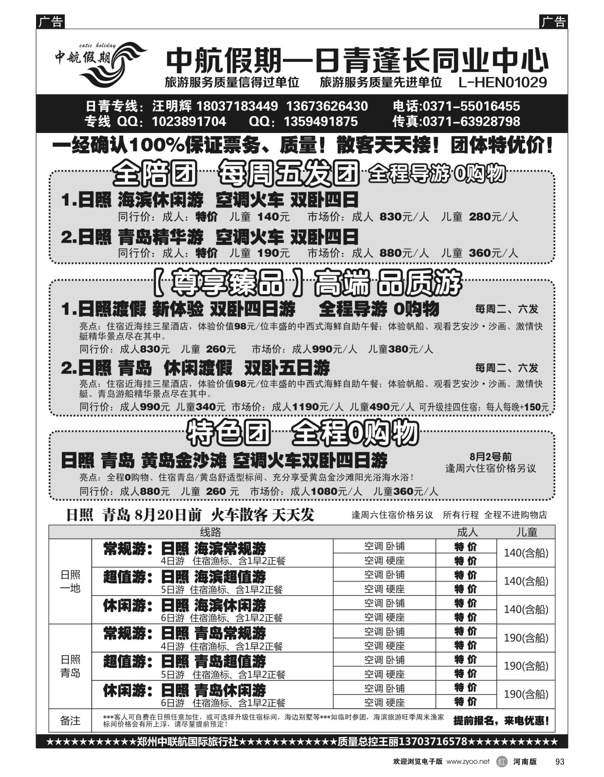 r黑093  【中航假期】日照青岛黄岛纯玩—全陪团  