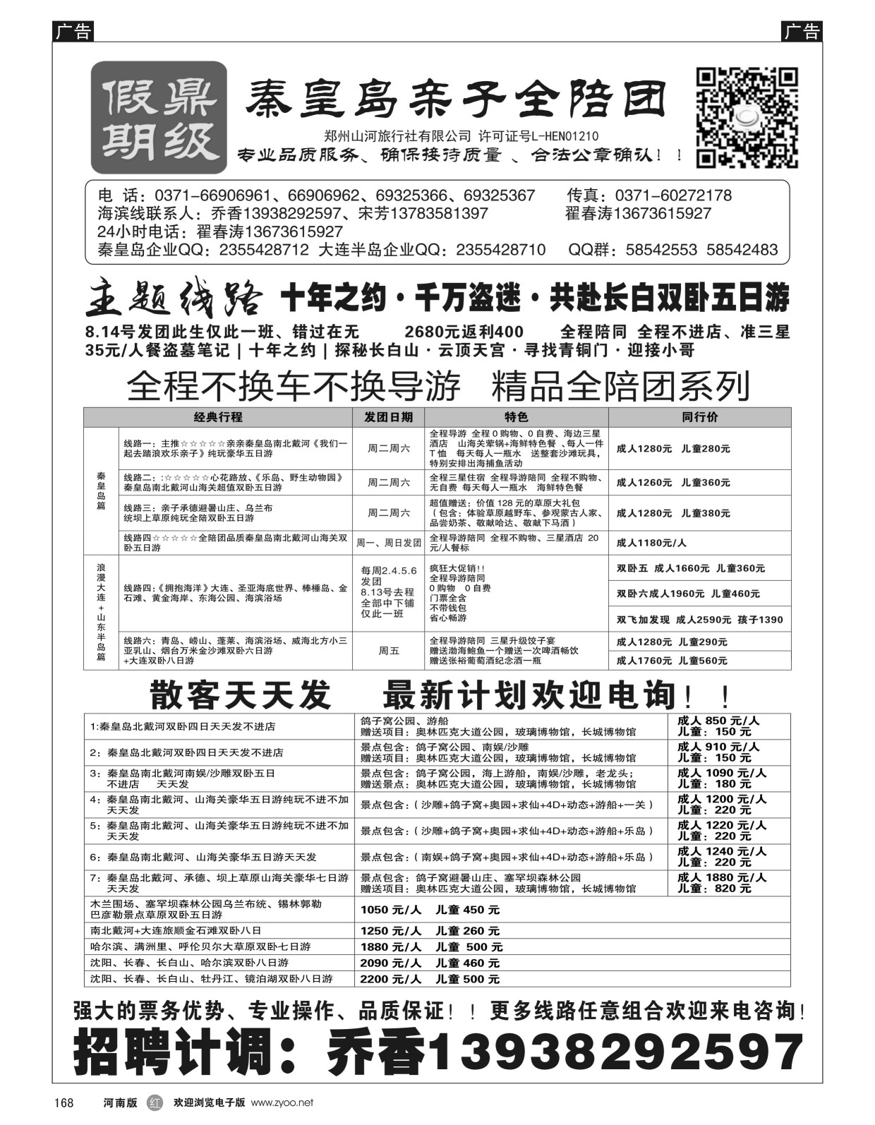 r黑168  【鼎级假期】-东北包机高品纯玩全陪团【鼎级假期】-内蒙青海宁夏全陪团   