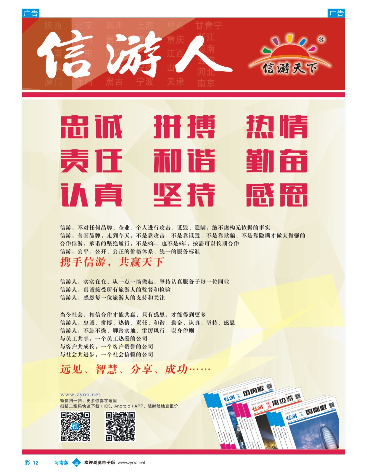 b彩012  品质信游人