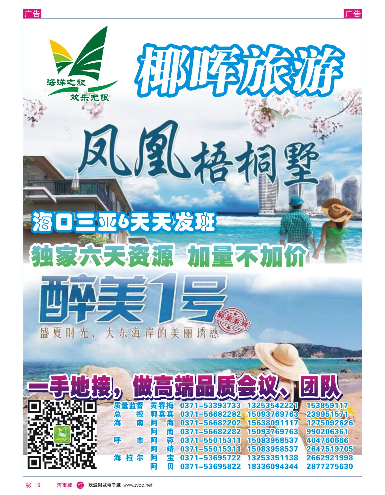 r彩016  椰晖旅游-黄春梅  