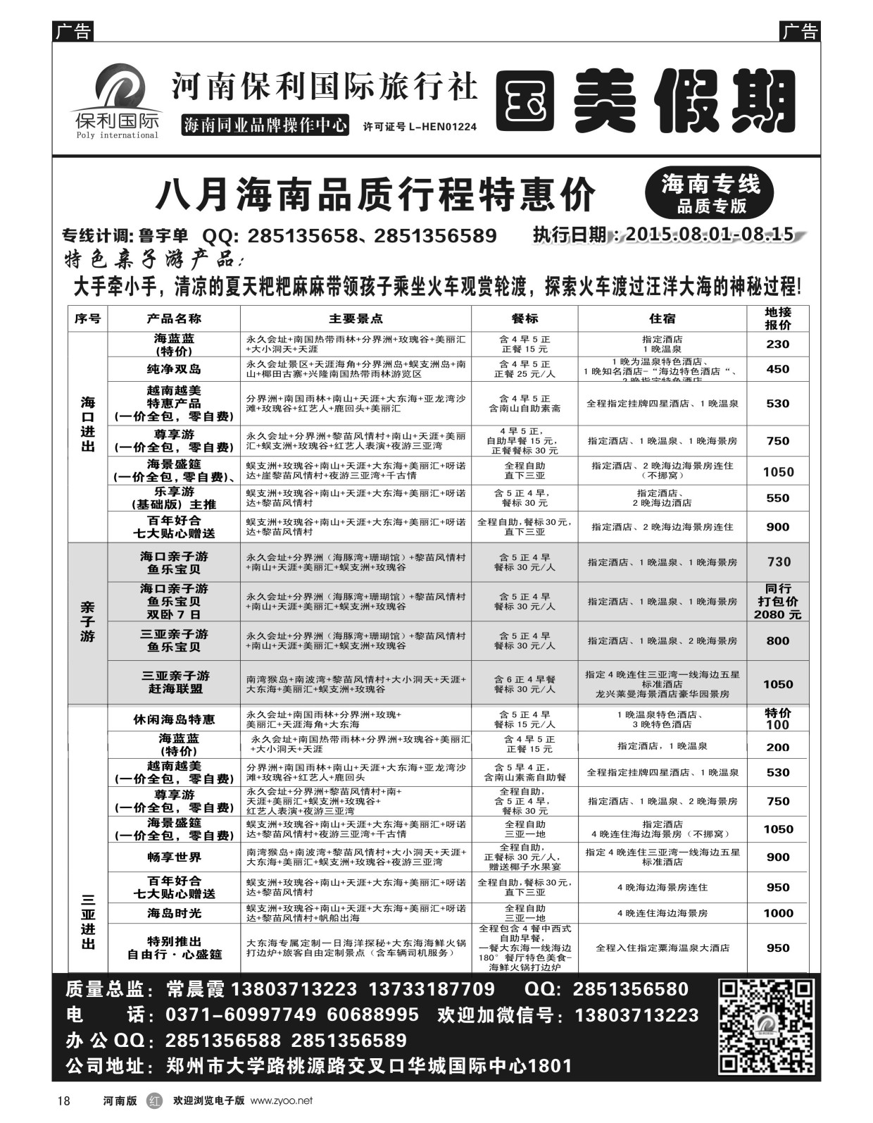 r黑018  国美假期--海南品质行程特惠进行中--常晨霞  