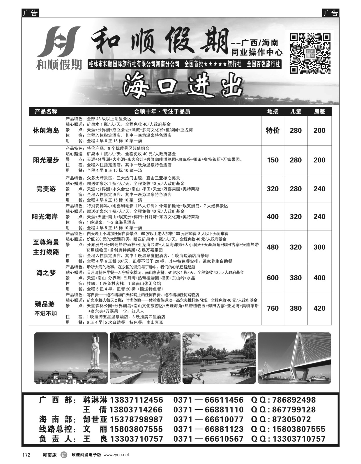 r黑172  和顺假期--广西／海南--8月特惠  