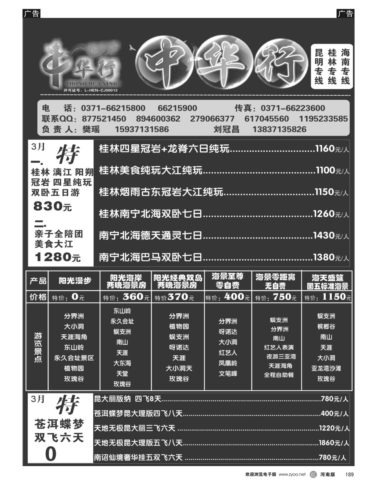 r黑189  中华行-桂林  ｛08139｝