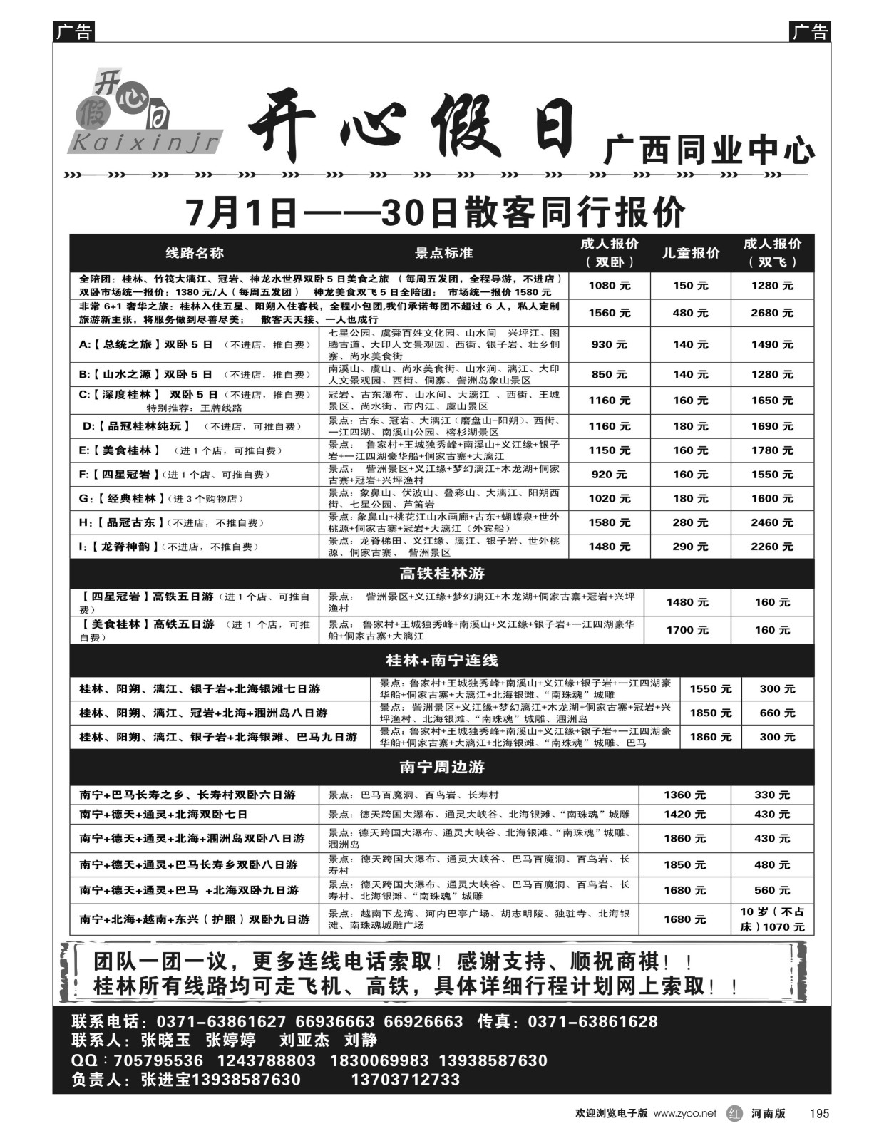 r黑195  开心假日——张进宝  