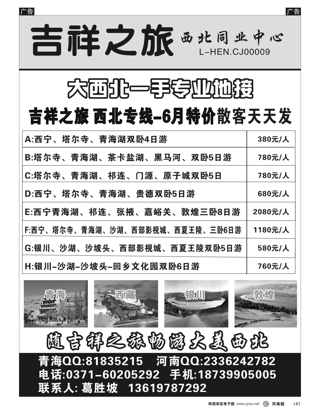 r黑147  吉祥之旅--西北专业一手地接  