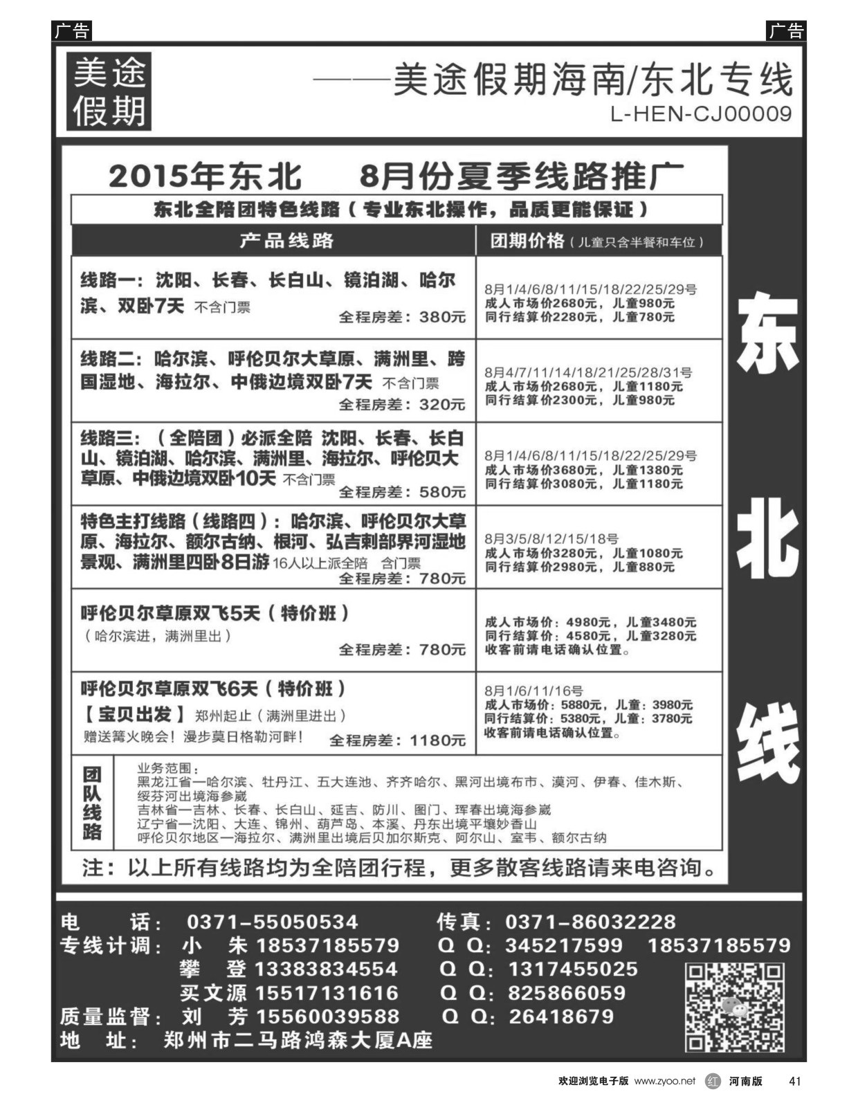 r黑041  ■■■美途假期----东北全陪团  ｛01555｝