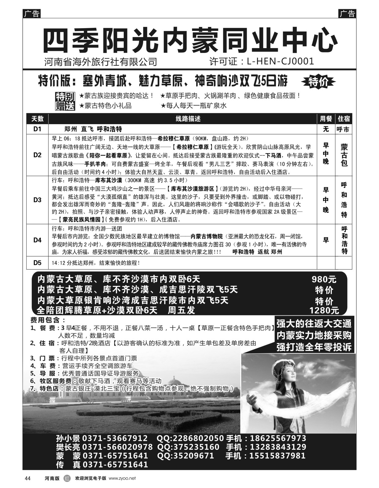 r黑044  【四季阳光】 呼伦贝尔特价天天发-孙小景  