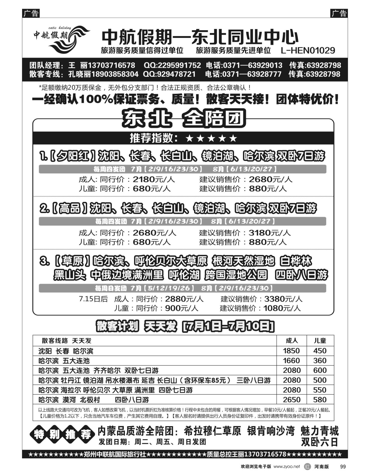 r黑099  【中航假期】沈阳长春长白山哈尔滨全陪  