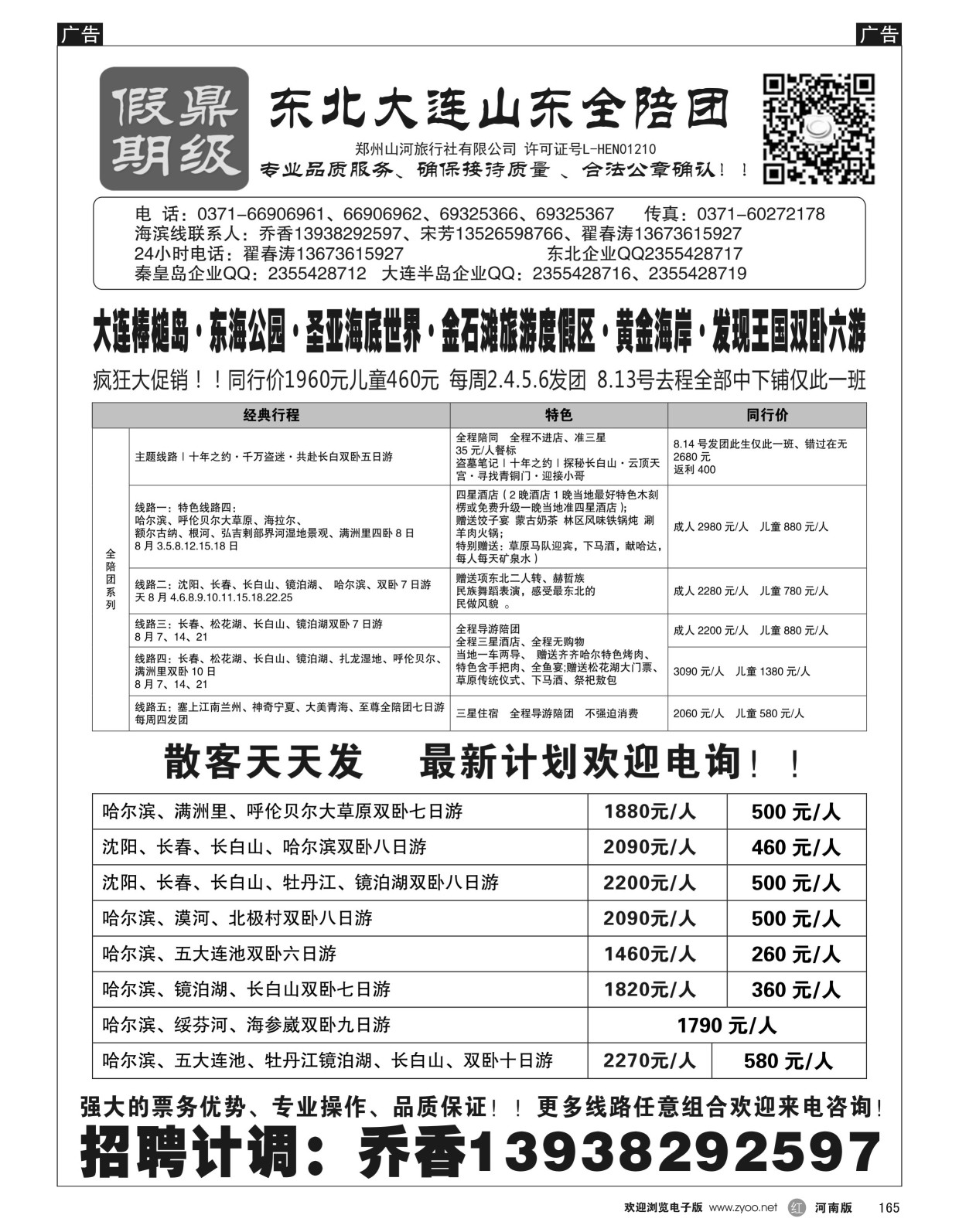 r黑165  【鼎级假期】-秦皇岛高品纯玩全陪团【鼎级假期】-东北包机高品纯玩全陪团  