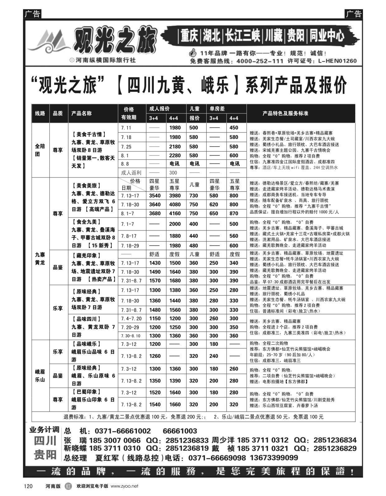 r黑120  【观光之旅】-成都专线特价-夏红军  