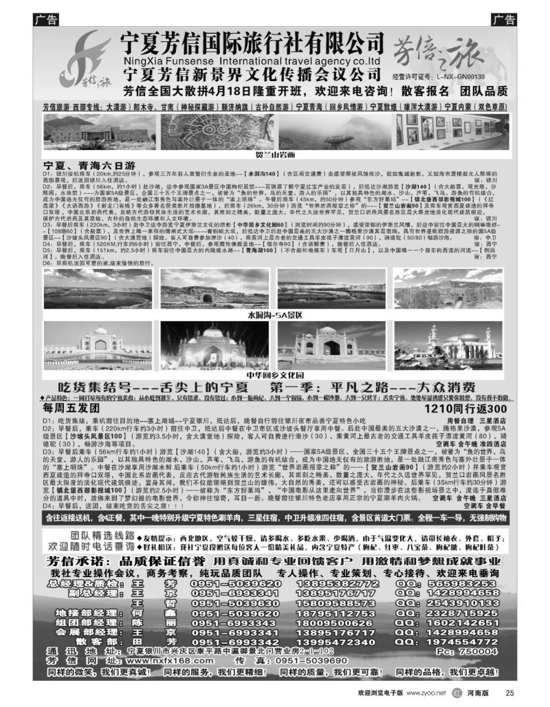 r黑025  宁夏芳信国际旅行社（有限公司）---西北专线