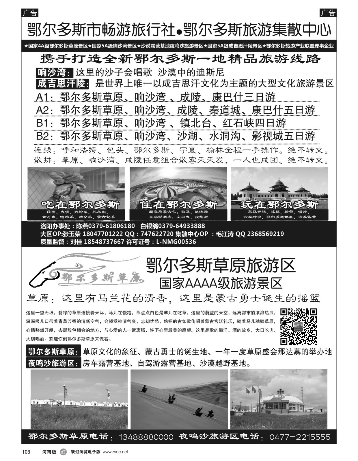 r黑108  鄂尔多斯市畅游旅行社-鄂尔多斯草原旅游区  