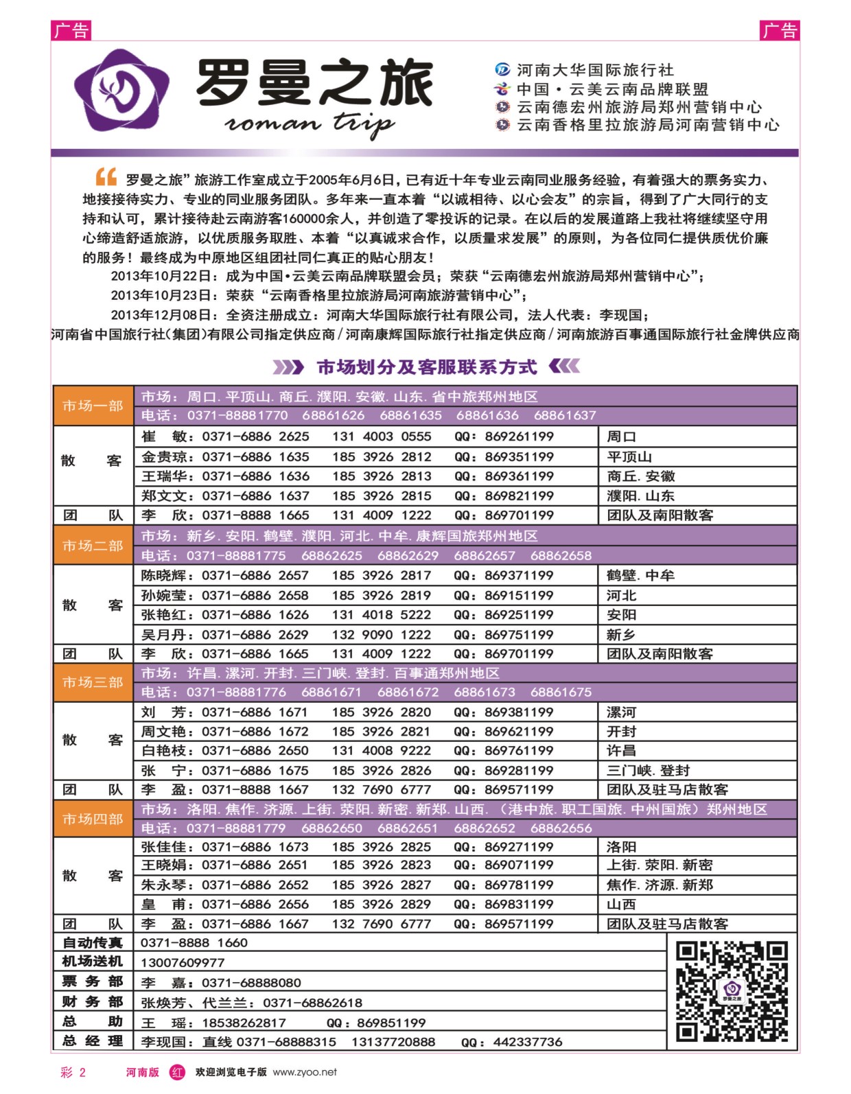 r彩002  李现国——罗曼之旅——【企业简介】  
