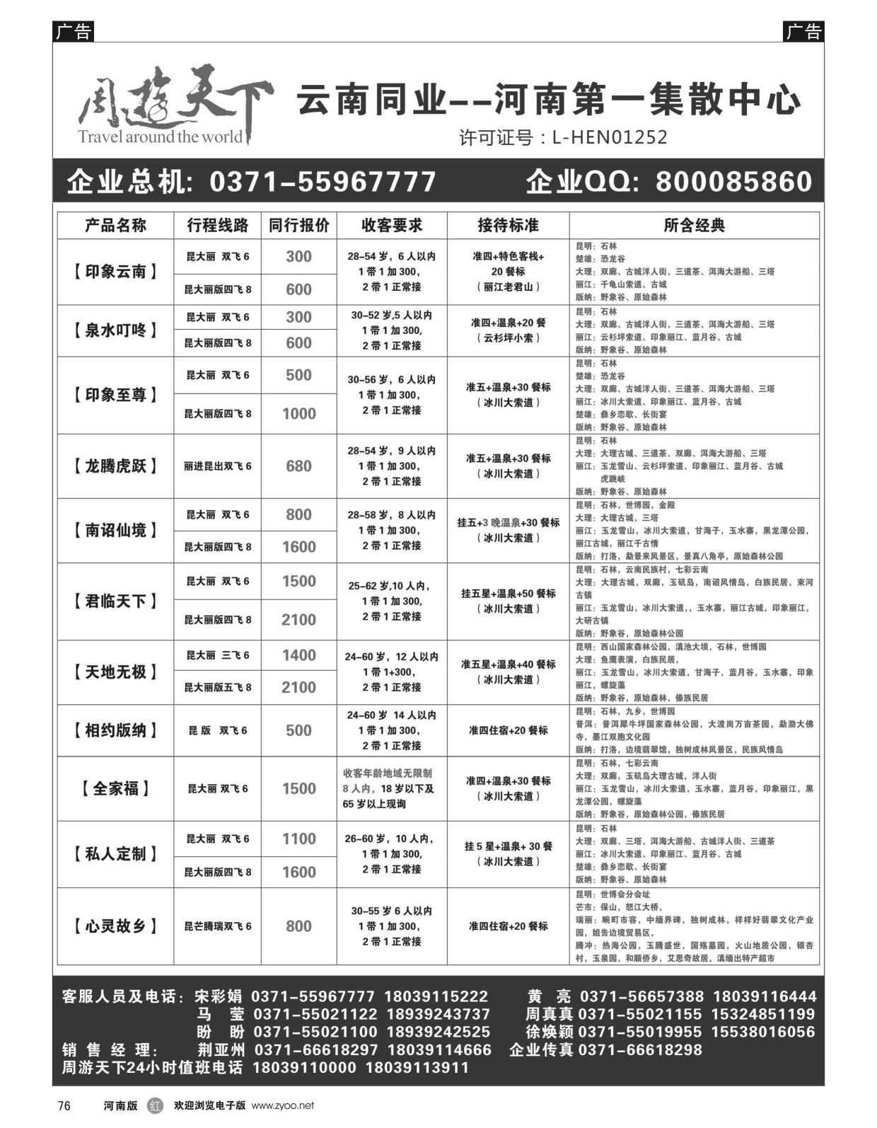 r黑076  周游天下-云南旅游团散第一集散中心  